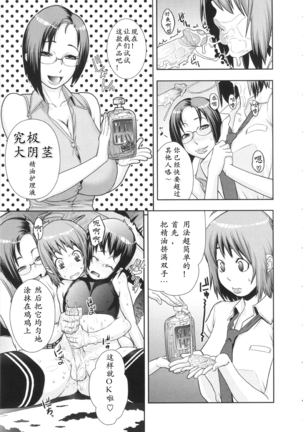 Meshimase! Adult Toys Page #13