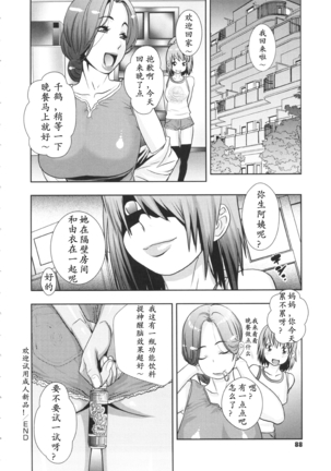 Meshimase! Adult Toys Page #24