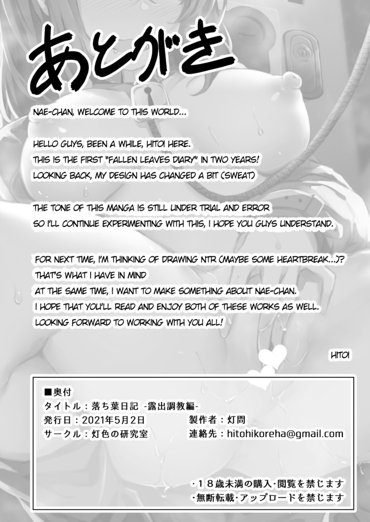 Ochiba Nikki -Roshutsu Choukyou Hen-