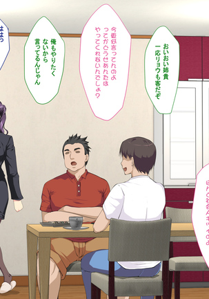 shinyuuno kazoku ga ore no areni muchuu na ken Page #20