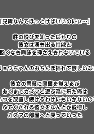 shinyuuno kazoku ga ore no areni muchuu na ken Page #19