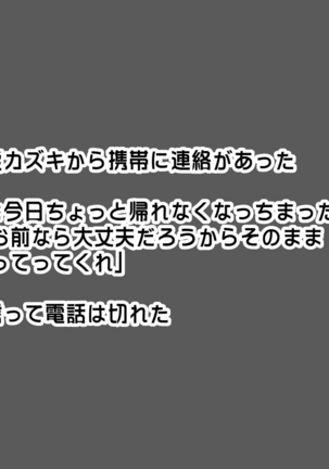 shinyuuno kazoku ga ore no areni muchuu na ken Page #53