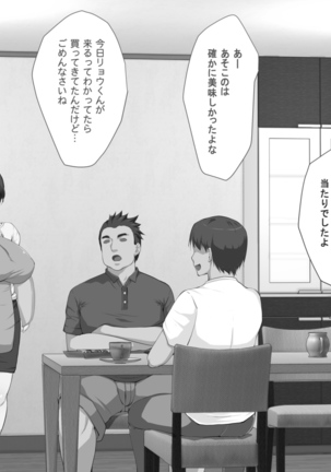 shinyuuno kazoku ga ore no areni muchuu na ken Page #113