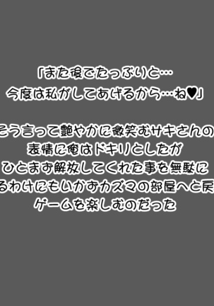 shinyuuno kazoku ga ore no areni muchuu na ken Page #145