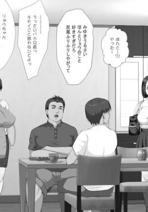shinyuuno kazoku ga ore no areni muchuu na ken Page #114