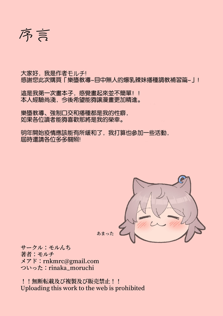 Wakarase ~Namaiki Bakunyuu Gal ni Tanetsuke Choukyou Hoshuu Hen~