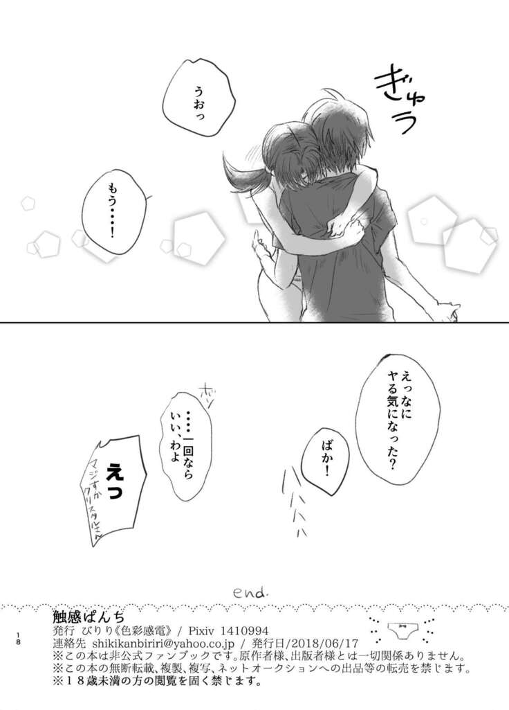 Shokkan Panchi