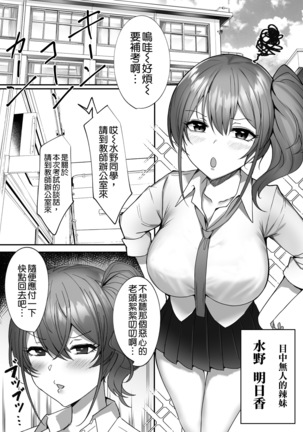 Wakarase ~Namaiki Bakunyuu Gal ni Tanetsuke Choukyou Hoshuu Hen~ Page #5