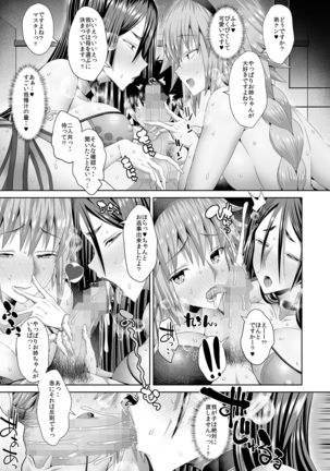 姉ビームvs母レーザー Page #18