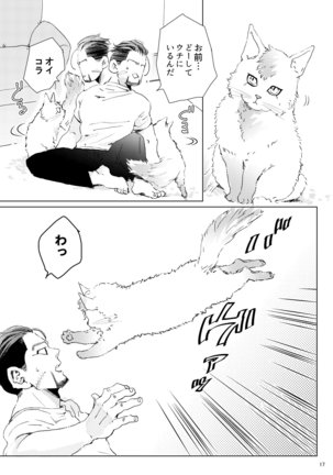 CATCH ME IF YOU ARE CAT Page #16