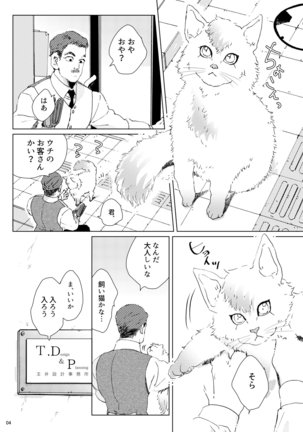 CATCH ME IF YOU ARE CAT Page #3