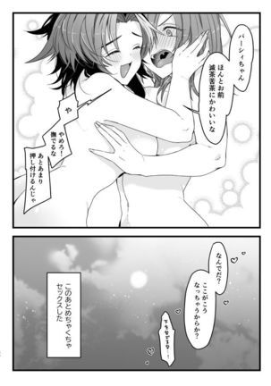 パシ♀ラン♀ Page #29