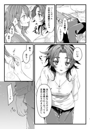 パシ♀ラン♀ Page #8