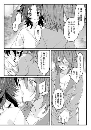 パシ♀ラン♀ Page #11