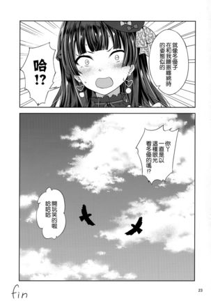 Fuyuzora. Page #25