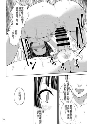 Fuyuzora. Page #22