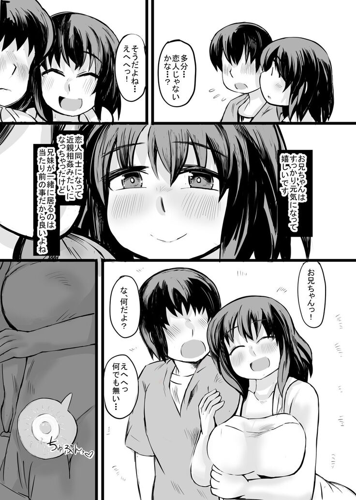 お兄ちゃんの女性恐怖症は私が直すんだからねっ