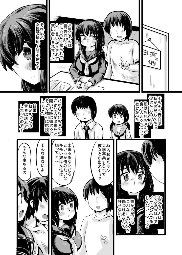 お兄ちゃんの女性恐怖症は私が直すんだからねっ