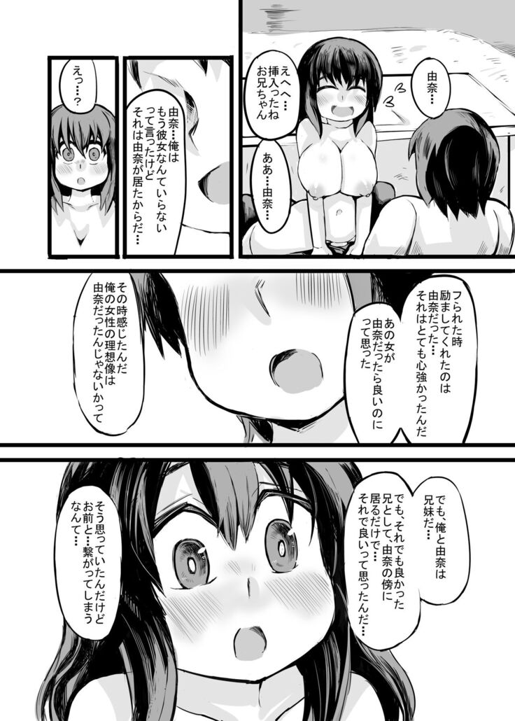 お兄ちゃんの女性恐怖症は私が直すんだからねっ