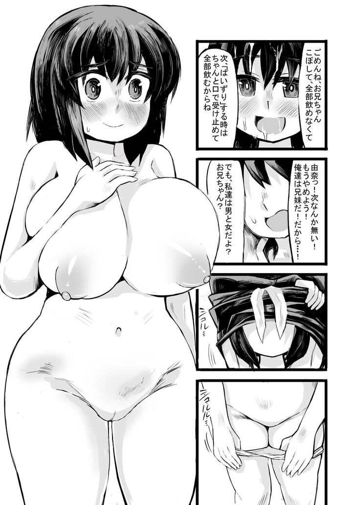 お兄ちゃんの女性恐怖症は私が直すんだからねっ