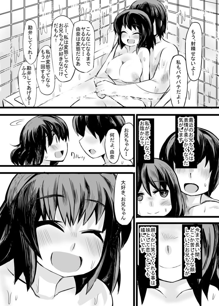 お兄ちゃんの女性恐怖症は私が直すんだからねっ