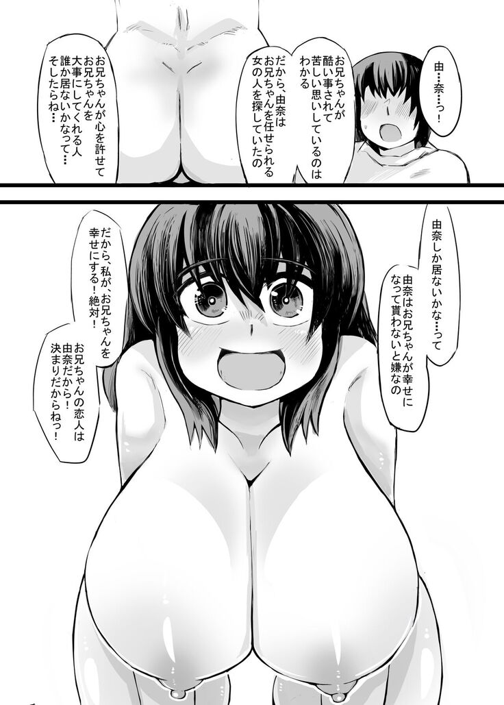 お兄ちゃんの女性恐怖症は私が直すんだからねっ