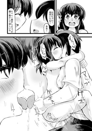 お兄ちゃんの女性恐怖症は私が直すんだからねっ - Page 20