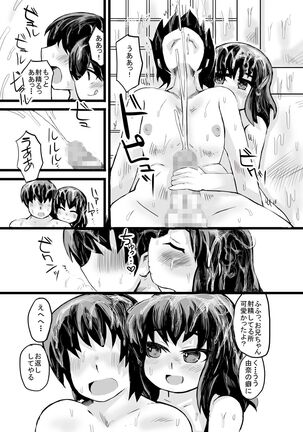 お兄ちゃんの女性恐怖症は私が直すんだからねっ - Page 32