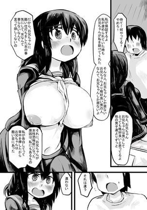 お兄ちゃんの女性恐怖症は私が直すんだからねっ - Page 10