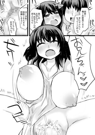 お兄ちゃんの女性恐怖症は私が直すんだからねっ - Page 39