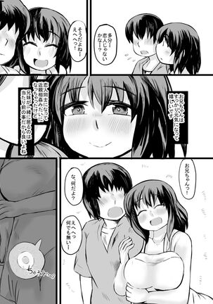 お兄ちゃんの女性恐怖症は私が直すんだからねっ Page #45