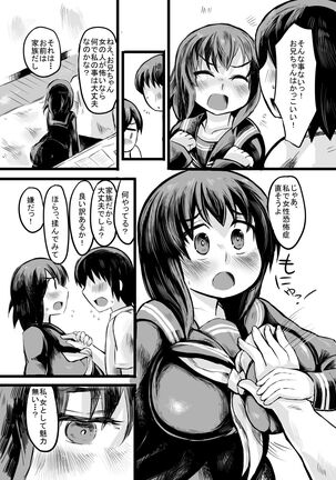 お兄ちゃんの女性恐怖症は私が直すんだからねっ - Page 6