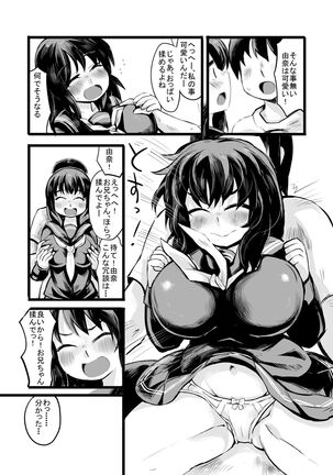 お兄ちゃんの女性恐怖症は私が直すんだからねっ - Page 7