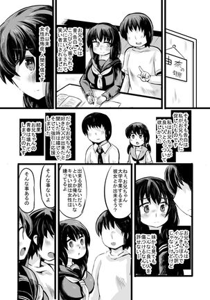 お兄ちゃんの女性恐怖症は私が直すんだからねっ - Page 5