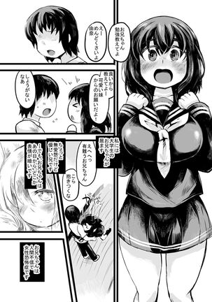 お兄ちゃんの女性恐怖症は私が直すんだからねっ - Page 4