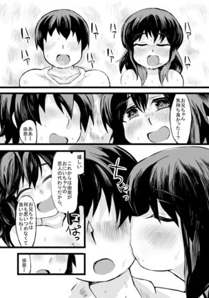 お兄ちゃんの女性恐怖症は私が直すんだからねっ Page #23