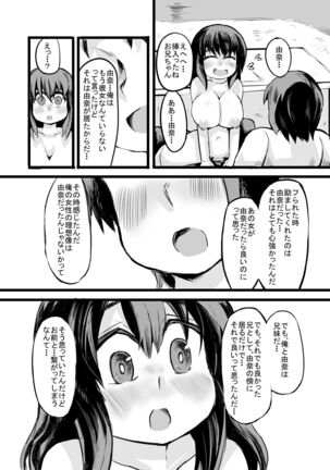 お兄ちゃんの女性恐怖症は私が直すんだからねっ Page #19