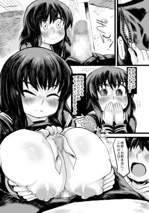 お兄ちゃんの女性恐怖症は私が直すんだからねっ - Page 11