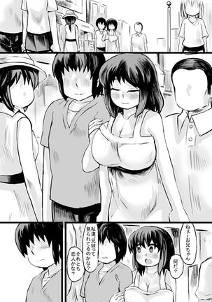 お兄ちゃんの女性恐怖症は私が直すんだからねっ - Page 44