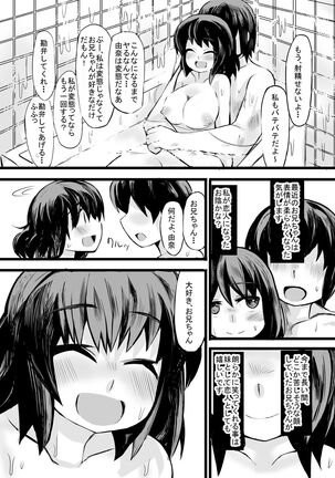 お兄ちゃんの女性恐怖症は私が直すんだからねっ - Page 35