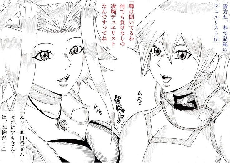 明日香とアキの闇の決闘~TURN 1~