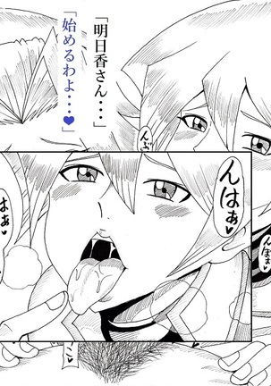明日香とアキの闇の決闘~TURN 1~ Page #39