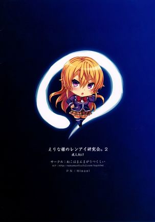 Erina-sama no Renai Kenkyuukai. 2 - Page 24
