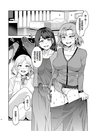 Futanari Shufu no Onaho - Page 15