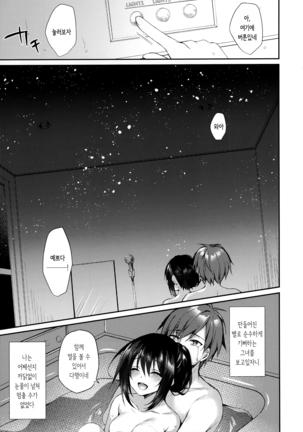 Hakoniwa no Hoshizora - No Day shall erase you from the memory of time | 모형정원의 별하늘 - Page 34