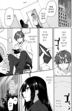 Hakoniwa no Hoshizora - No Day shall erase you from the memory of time | 모형정원의 별하늘 - Page 14