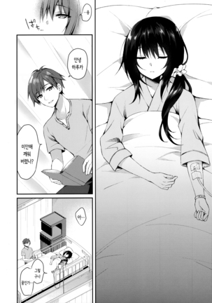 Hakoniwa no Hoshizora - No Day shall erase you from the memory of time | 모형정원의 별하늘 - Page 5