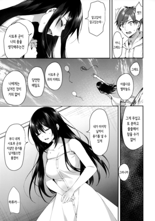 Hakoniwa no Hoshizora - No Day shall erase you from the memory of time | 모형정원의 별하늘 - Page 20