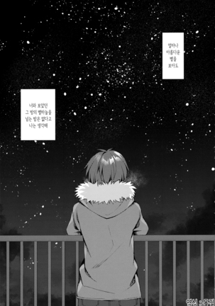 Hakoniwa no Hoshizora - No Day shall erase you from the memory of time | 모형정원의 별하늘 - Page 36