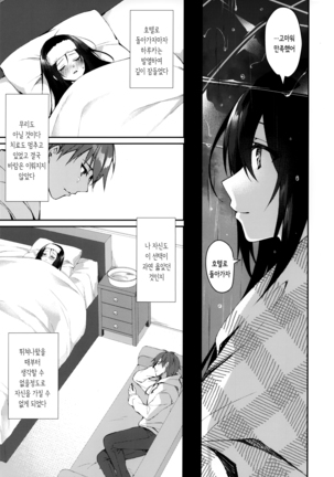 Hakoniwa no Hoshizora - No Day shall erase you from the memory of time | 모형정원의 별하늘 - Page 18